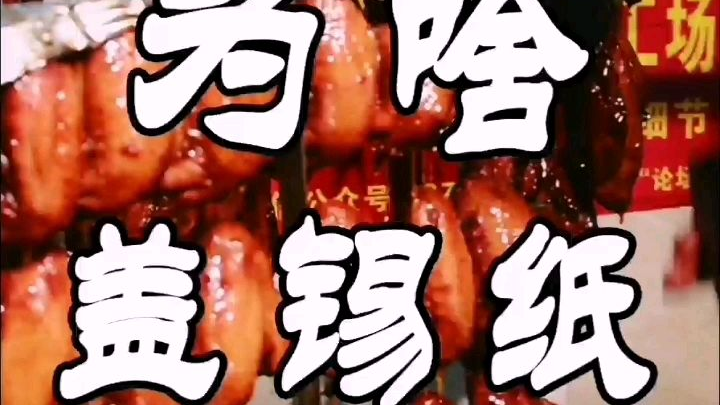 烤鸡翅时为什么要盖上锡纸呢?#美食教程